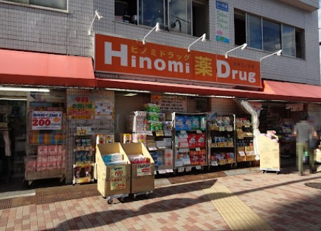 ドラックストア　ヒノミドラッグ大井三ツ又店（ドラッグストア）まで185m