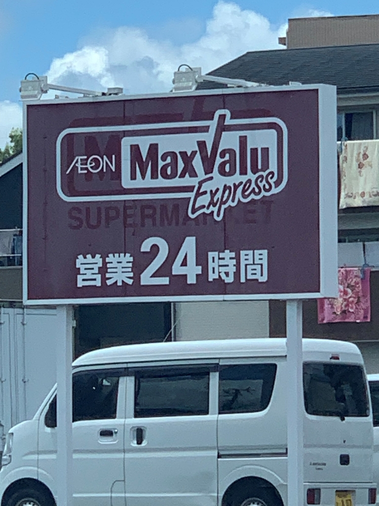 スーパー　マックスバリュエクスプレス友丘店（スーパー）まで901m