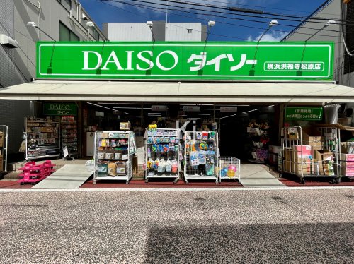 その他　ザ・ダイソー 横浜洪福寺松原店（その他）まで395m