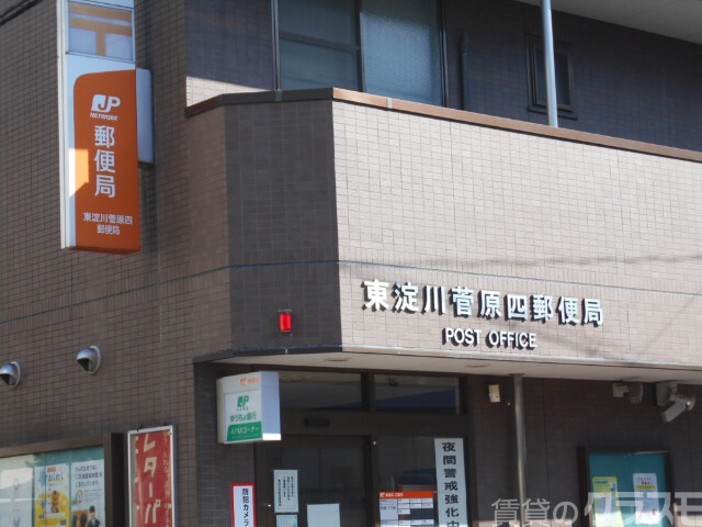 郵便局　東淀川菅原四郵便局（郵便局）まで700m