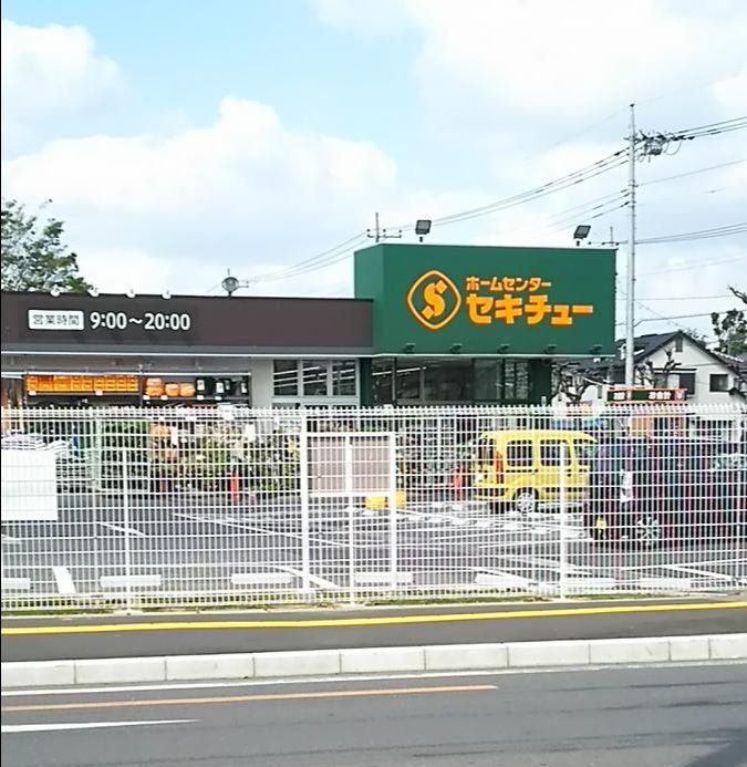 ホームセンター　セキチューせんげん台西店（ホームセンター）まで1620m