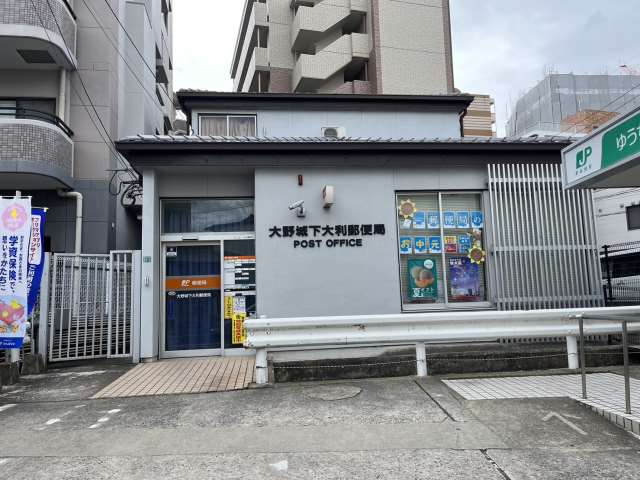 郵便局　大野城下大利郵便局（郵便局）まで411m