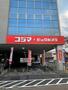 その他　コジマ×ビックカメラ福生店（その他）まで1300m