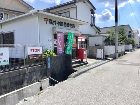 郵便局　福井中簡易郵便局（郵便局）まで220m