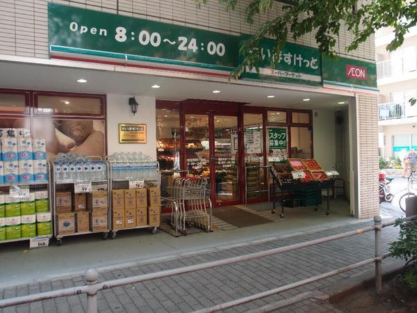 スーパー　まいばすけっと西五反田2丁目店（スーパー）まで640m