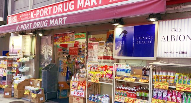 ドラックストア　K－PORT　TOC五反田店（ドラッグストア）まで251m