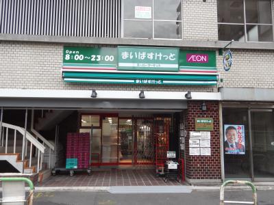 スーパー　まいばすけっと合羽橋南店（スーパー）まで79m