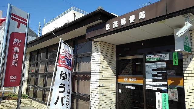 その他　松茂郵便局様（その他）まで600m