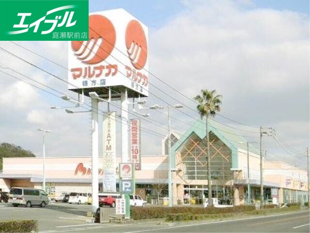 スーパー　山陽マルナカ鴨方店（スーパー）まで1382m