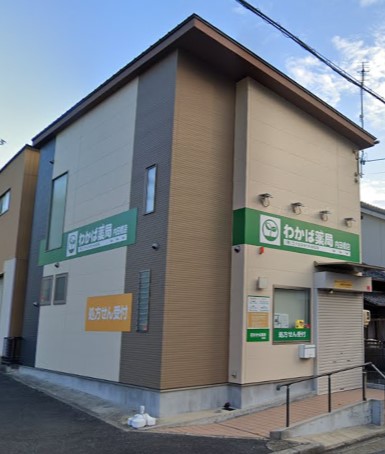 ドラックストア　わかば薬局 内田橋店（ドラッグストア）まで589m