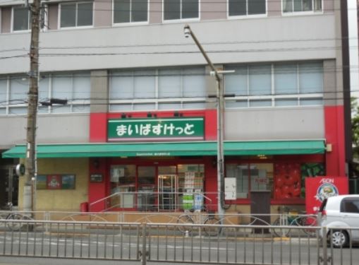 スーパー　まいばすけっと青物横丁店（スーパー）まで214m