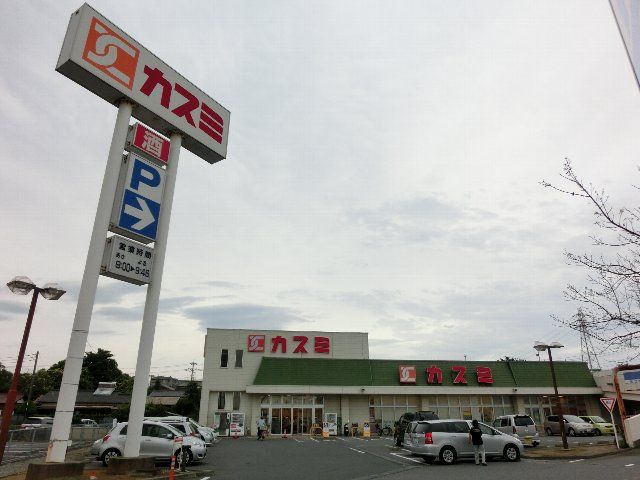 スーパー　カスミ都町店（スーパー）まで904m