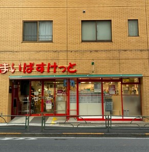 スーパー　まいばすけっと 田端動坂店（スーパー）まで343m