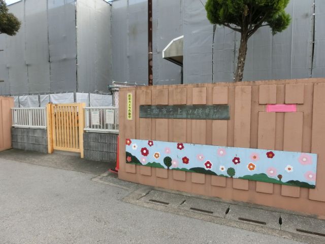 幼稚園・保育園　三郷市役所 上口保育所（幼稚園・保育園）まで521m