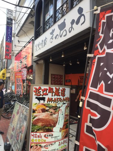 飲食店　炭火焼肉きっちょう亀戸店（飲食店）まで497m