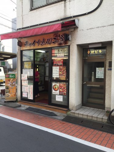 飲食店　チャイナ点心工房（飲食店）まで465m