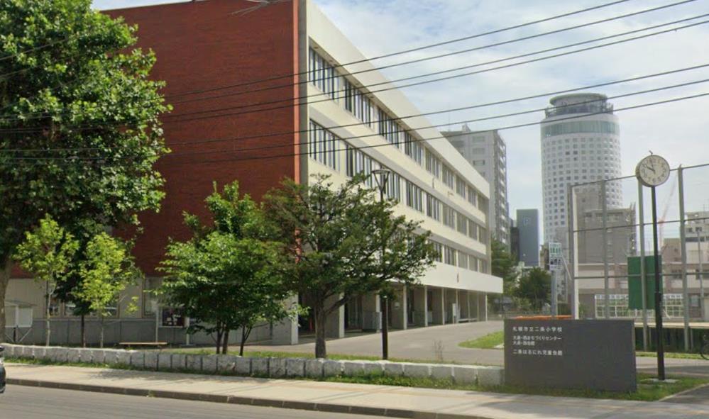 小学校　札幌市立二条小学校（小学校）まで258m