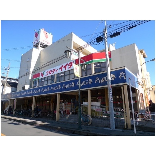 スーパー　コモディイイダ蕨店（スーパー）まで560m