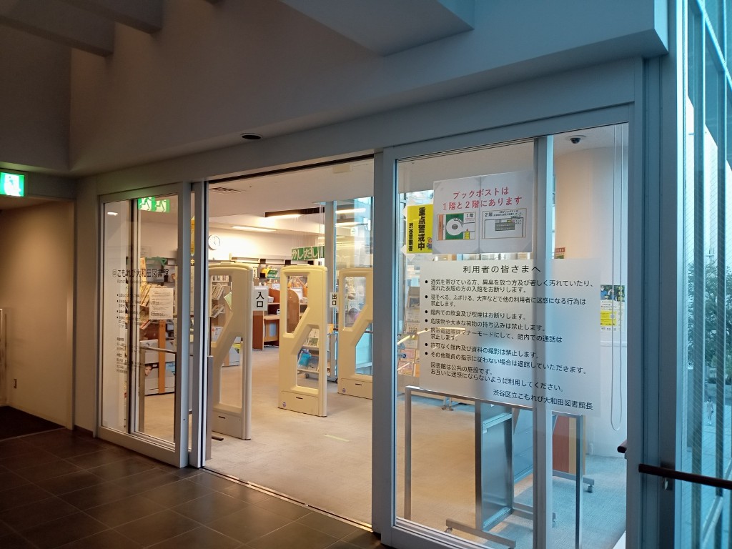 図書館　渋谷区立こもれび大和田図書館（図書館）まで308m