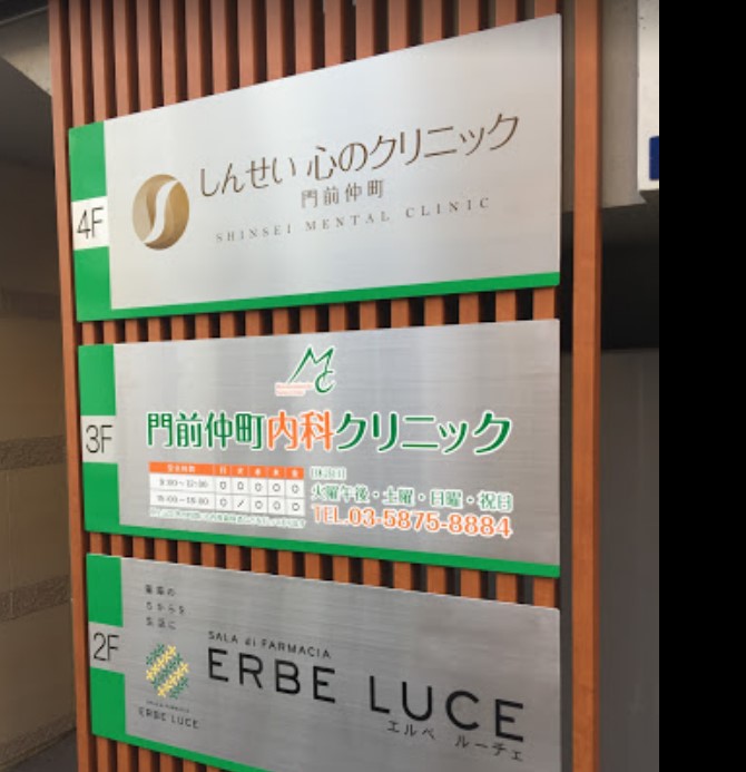 病院　門前仲町内科クリニック（病院）まで501m