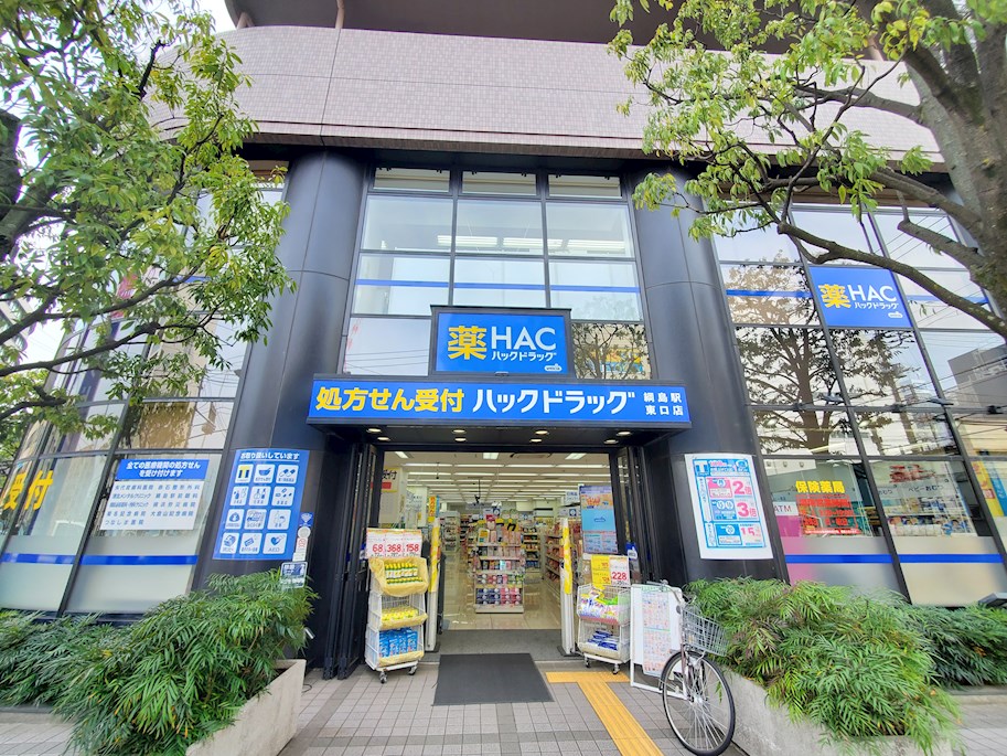 ドラックストア　ハックドラッグ　綱島東口店（ドラッグストア）まで186m