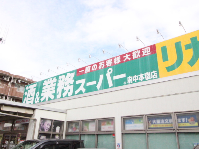 スーパー　業務スーパー（スーパー）まで450m
