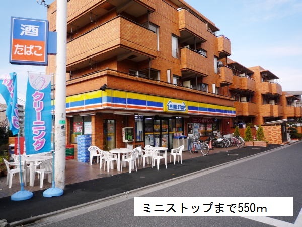 コンビニ　ミニストップ（コンビニ）まで550m