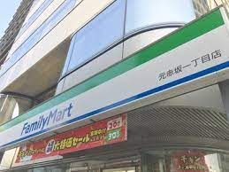 コンビニ　ファミリーマート 元赤坂一丁目店（コンビニ）まで319m