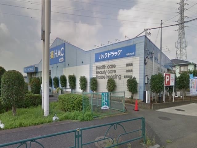 ドラックストア　ウエルシア町田小山町店（ドラッグストア）まで538m
