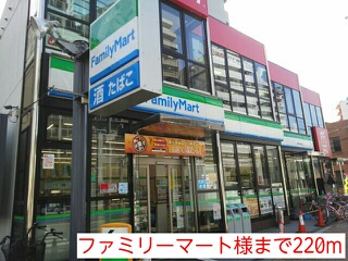 その他　ファミリーマート様まで220m