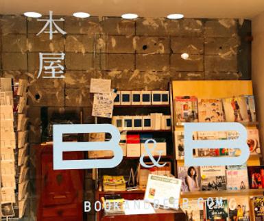 その他　本屋B&B（その他）まで395m