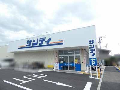 スーパー　サンディ向日寺戸店（スーパー）まで299m