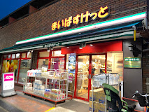 スーパー　まいばすけっと桜上水駅南店（スーパー）まで792m