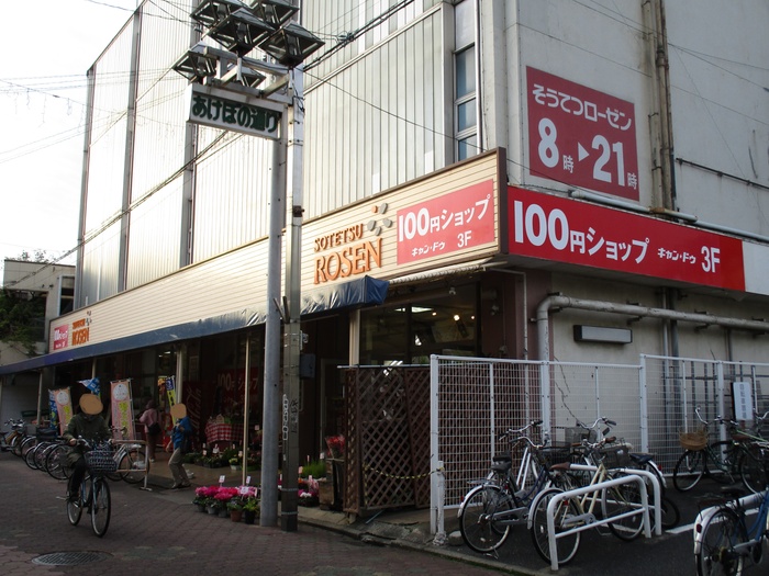 スーパー　そうてつローゼン大口店（スーパー）まで154m