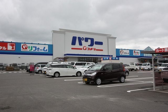 ホームセンター　コメリ（ホームセンター）まで550m