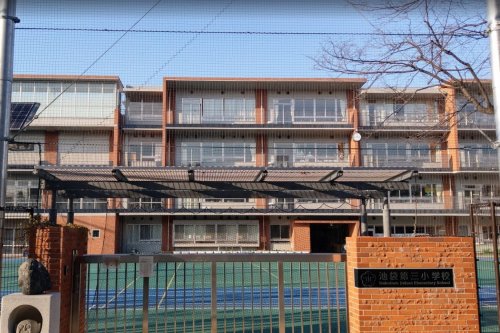 小学校　豊島区立池袋第三小学校（小学校）まで60m