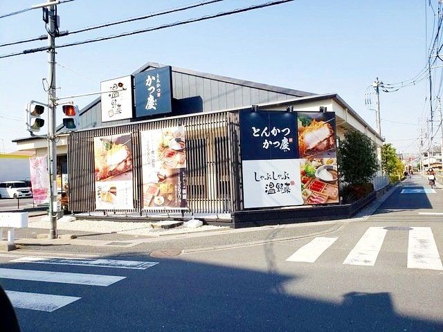 飲食店　しゃぶしゃぶ温野菜草加店（飲食店）まで210m
