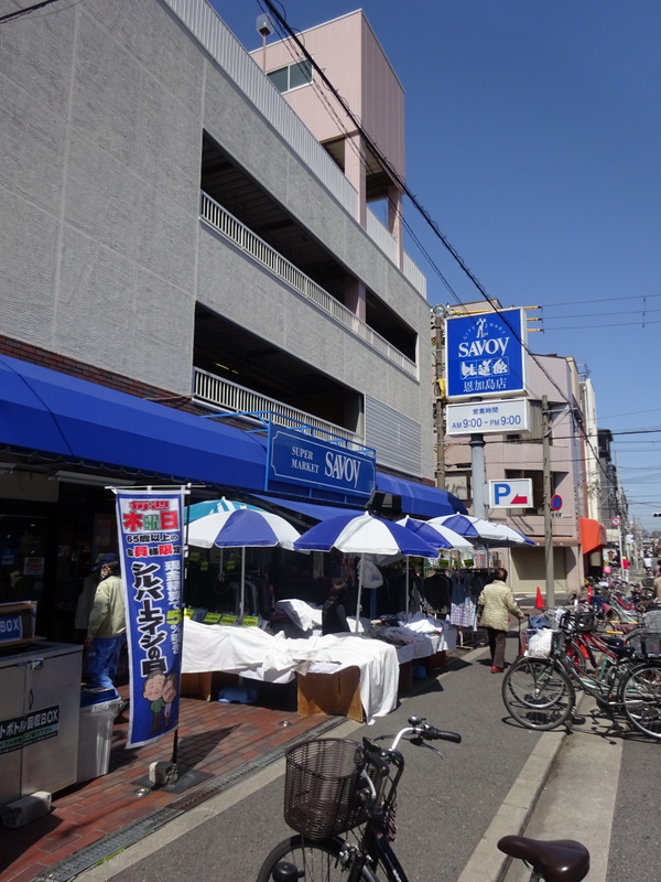 スーパー　サボイ恩加島味道館（スーパー）まで470m