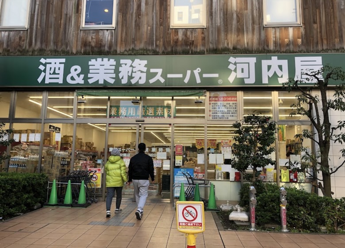 スーパー　業務スーパー上野公園店（スーパー）まで255m