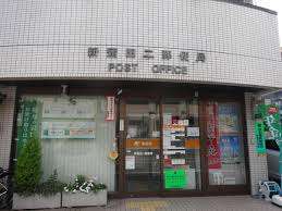 郵便局　新蒲田二郵便局（郵便局）まで749m