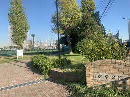 公園　御幸公園（公園）まで1362m