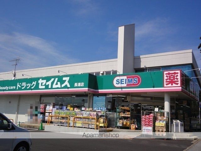 ドラックストア　セイムス長浦店（ドラッグストア）まで1700m