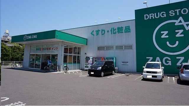 ドラックストア　ZAGZAGさん（ドラッグストア）まで300m