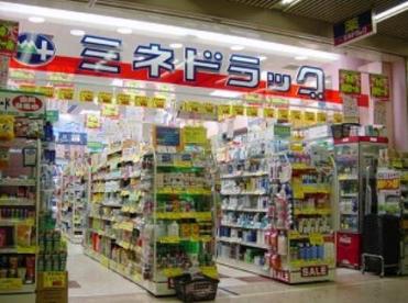 ドラックストア　ミネドラッグ貿易センタービル店（ドラッグストア）まで422m
