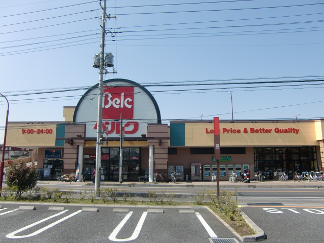 スーパー　ベルクさいたま南与野店（スーパー）まで205m