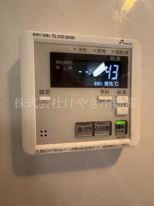 その他設備