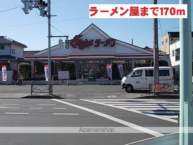 飲食店　くるまやラーメン（飲食店）まで170m