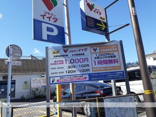 その他　コインパーキング（その他）まで260m