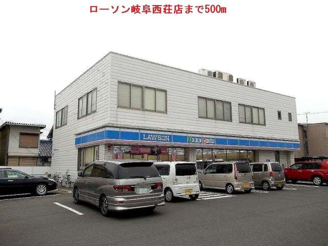 コンビニ　ローソン岐阜西荘店（コンビニ）まで500m