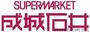 スーパー　成城石井近鉄東大阪店（スーパー）まで303m